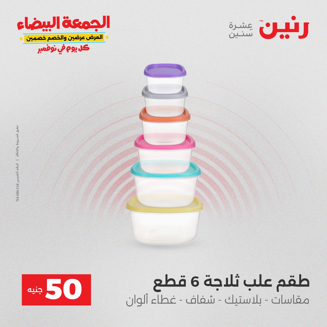 raneen offers from 2nov to 4nov 2025 عروض رنين من 2 نوفمبر حتى 4 نوفمبر 2025 صفحة رقم 9